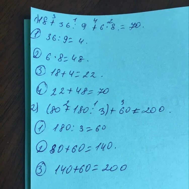 50 8.2. Х + 60 + 80 = 400. 400 80 180 3. 400+80:4•5. 400-(80+180÷3)+60 столбик.