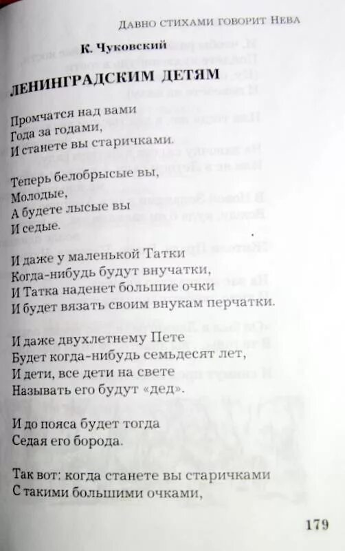"стихи". ленинградским детям чуковский. чуковский к. ленинградским детям чуковский иллюстрации. стихотворение чуковского.