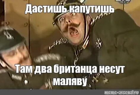 Капут перевод