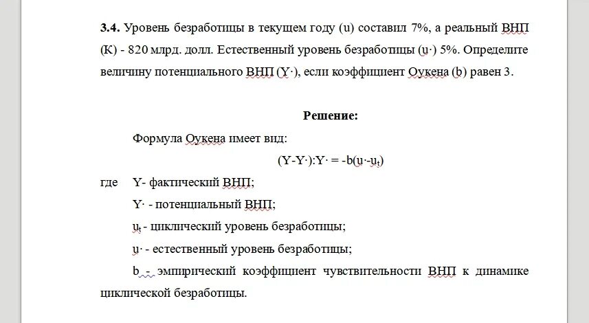 Уровень безработицы в стране равен 10. Естественный уровень безработицы составляет. потенциальный уровень безработицы. уровень безработицы в текущем году составил. уровень безработицы в текущем году составил 7 а реальный внп 820 млрд.
