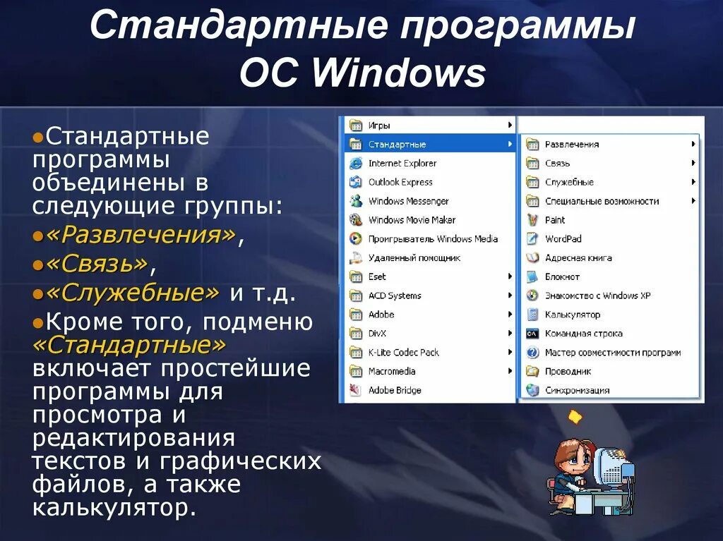 Стандартные приложения ос. Программы виндовс. Стандартные приложения Windows. Стандартные программы ОС виндовс. Интерфейс программы стандартные приложения.