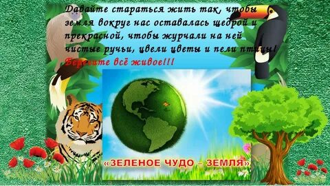 Природа земли текст