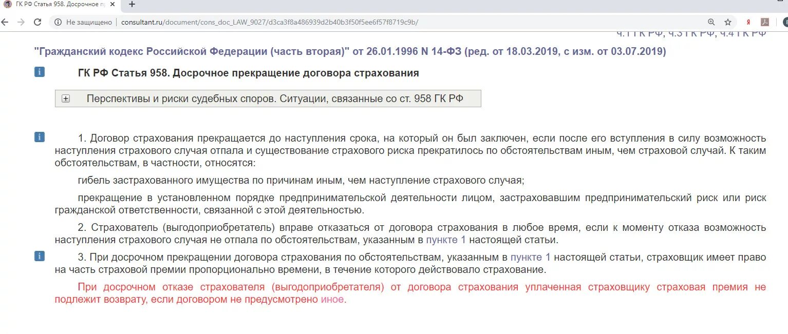 можно ли вернуть страховку в почта банке