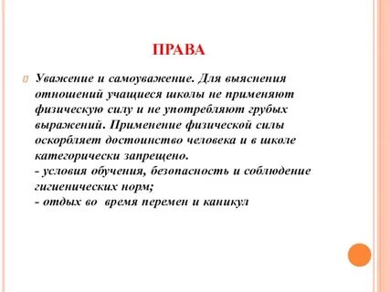 Понятие самоуважения