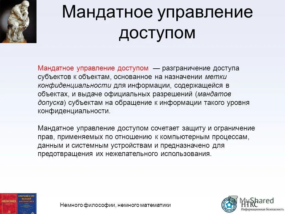 Мандатные метки. Мандатное разграничение доступа. Мандатное управление. Мандатный контроль доступа. Мандатная модель управления доступом.