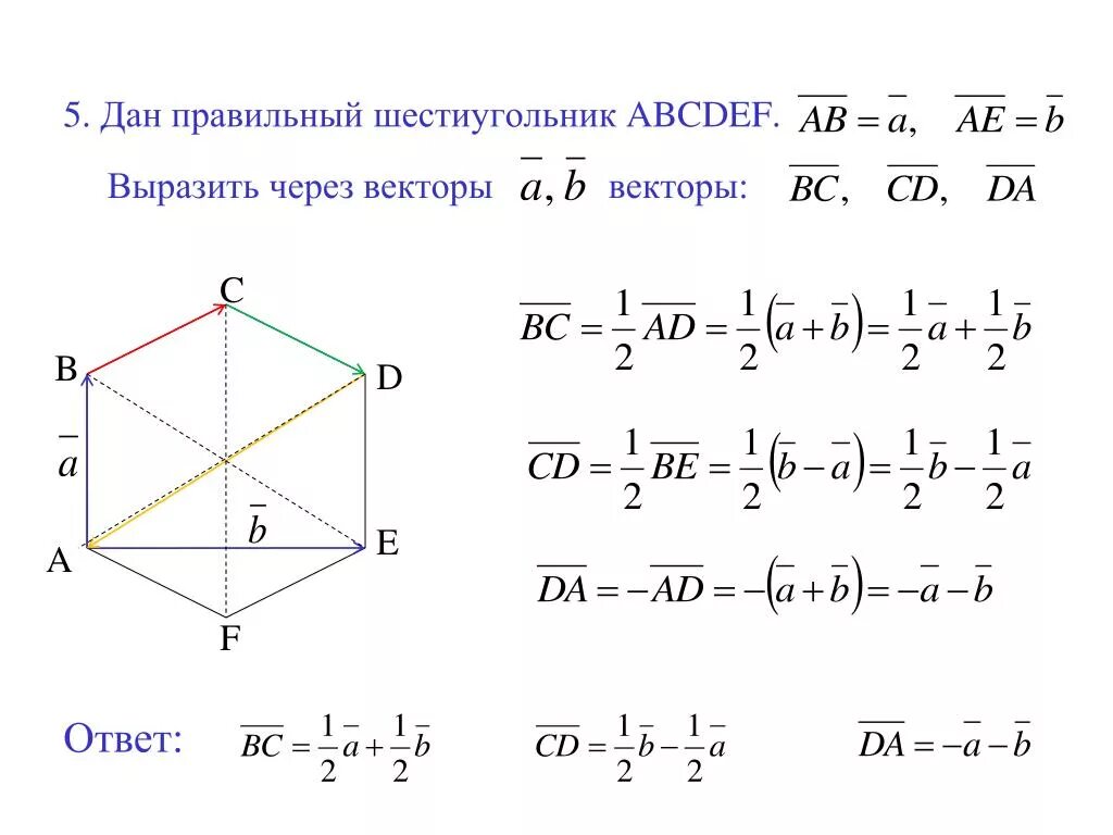 В правильном шестиугольнике выбирают случайную точку. Шестиугольник abcdef. Правильный шестиугольник abcdef. Выразить через векторы.