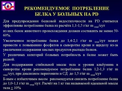 Питание при диализе