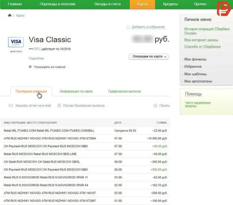 Списание и зачисление средств. Cgbcgfybt c rfhns. Списание с карт Сбербанка. Списание денег Сбербанк. Списание денег с карты Сбербанка.