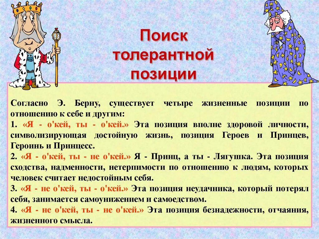 Жизненная позиция 5