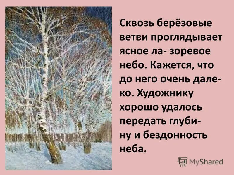 сочинение на тему февральская лазурь по картине. февральская лазурь 4 класс и. картина и э грабаря февральская лазурь. грабарь лазурь картина. сочинение по картине февральская лазурь.