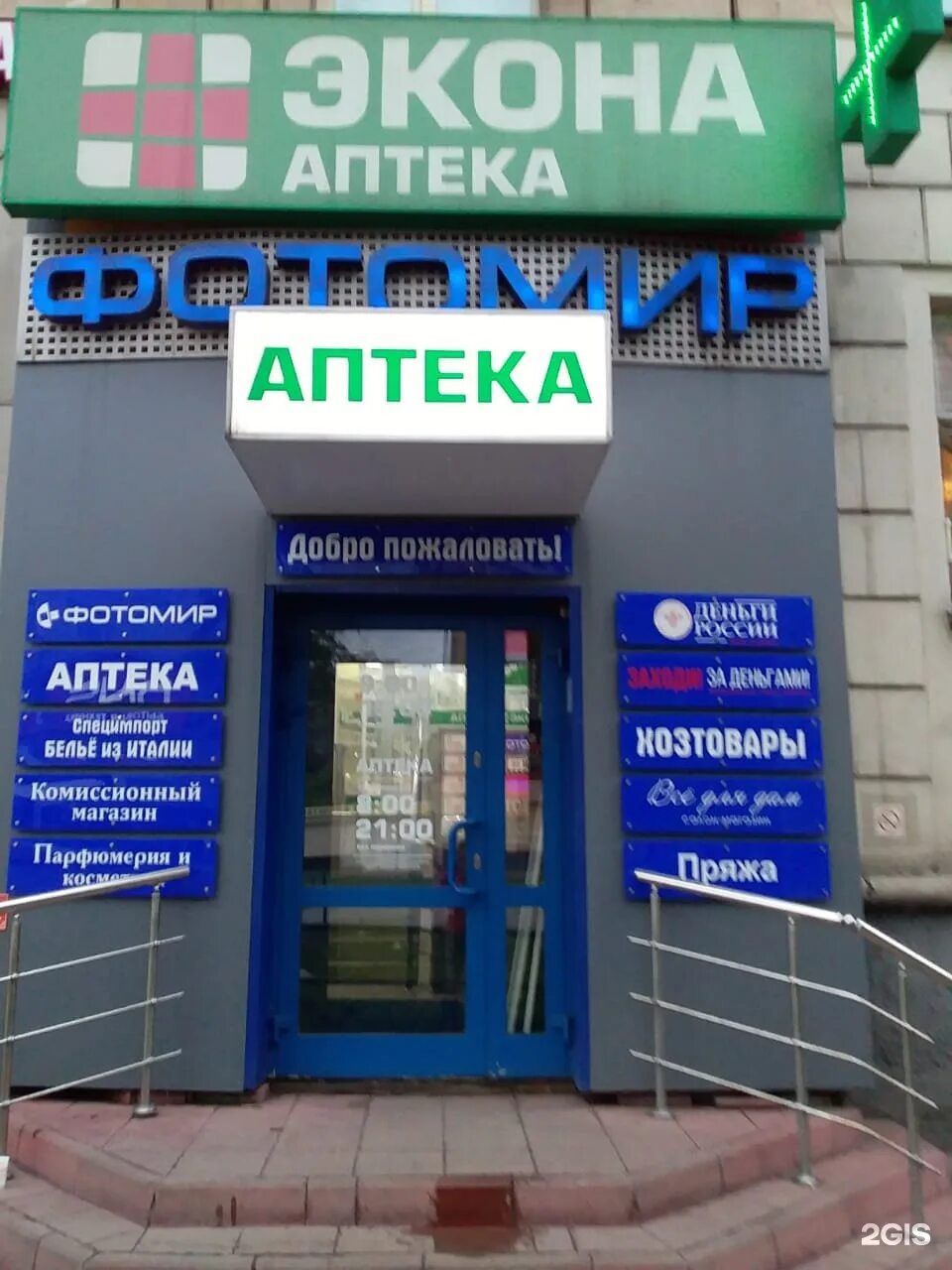 Круглосуточные аптеки новокузнецк. Аптеки новокузнецка. Октябрьский проспект 47. Новокузнецк улица соломиной веры 33. Металлургов 43 новокузнецк.