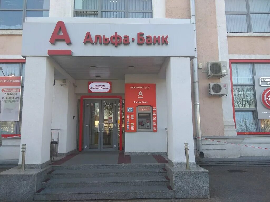 Альфа банк сейфовые. Альфа банк офис в калининграде. Альфа банк площадь победы. Нету банков альфа банка. Альфа-банк на мичуринском проспекте 7.