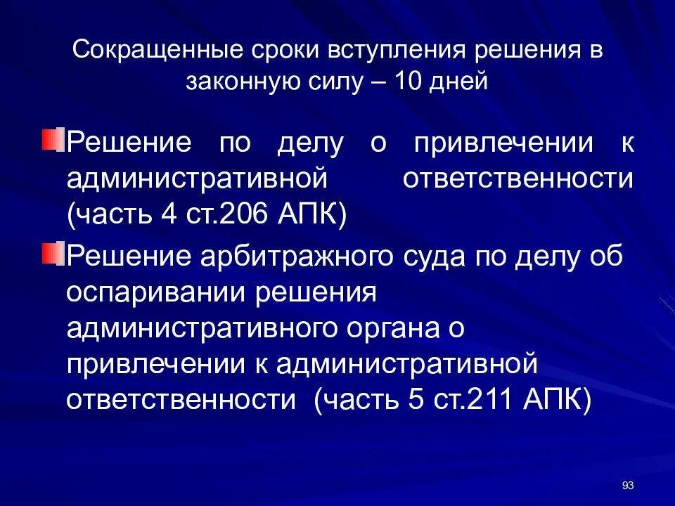 Порядок вступления судебных актов в законную силу. Сроки вступления в законную силу. Вступление судебного решения в законную силу. Дата вступления решения в законную силу. Судебное решение вступившее в законную силу это.