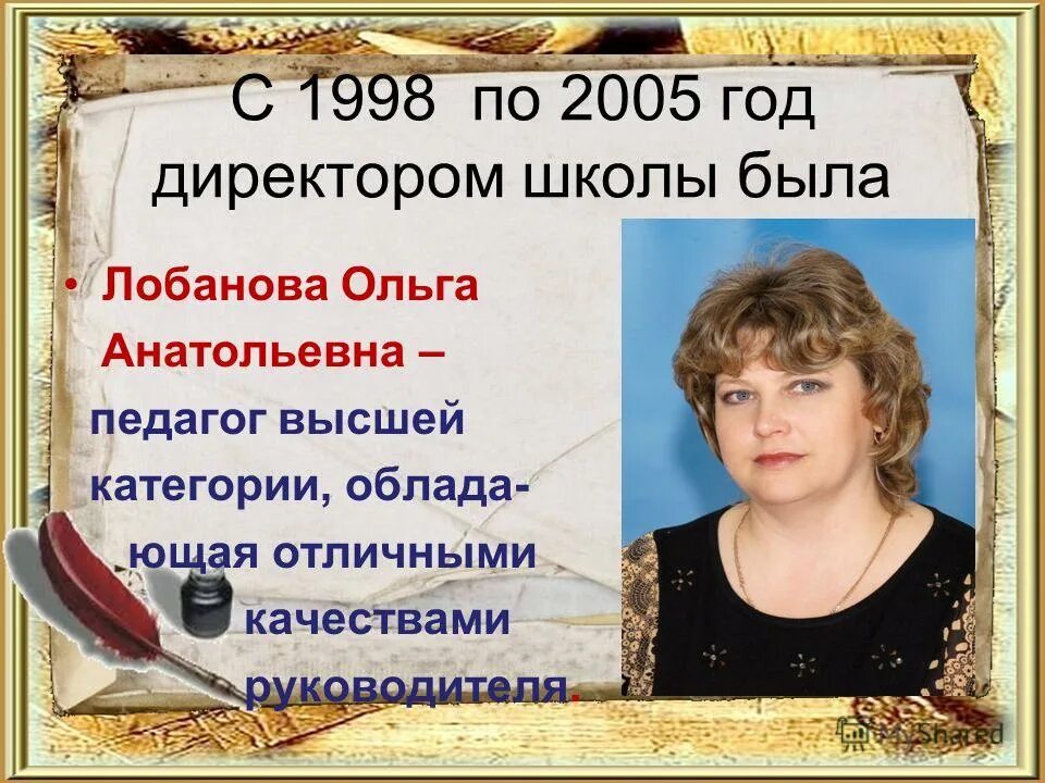 директор школы 2005 куркино савчук. рассказ о директоре школы. директор школы 2005. директор школы 2005. директор школы 2005.