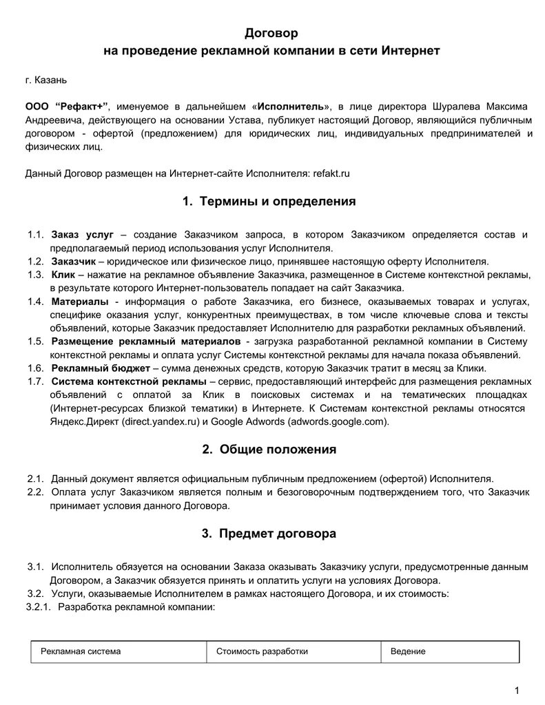 Договор на организацию рекламной компании. Контракт на рекламное соглашение. Договор рекламная кампания. Пример рекламного договора. Договор рекламная компания