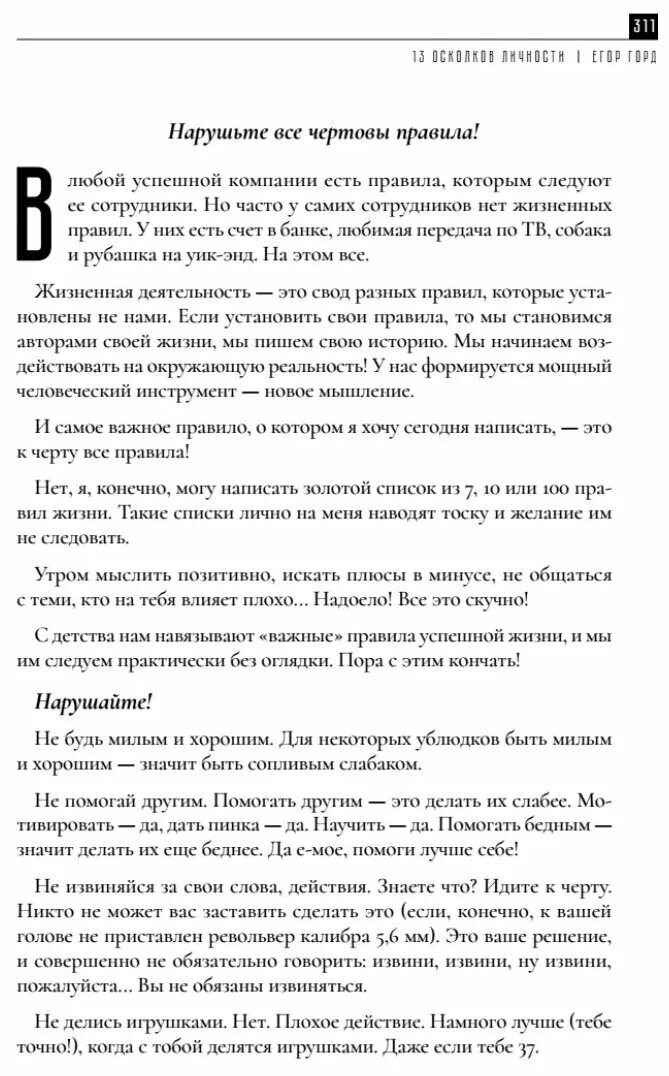 13 осколков книга. 13 Осколков личности Манифест.