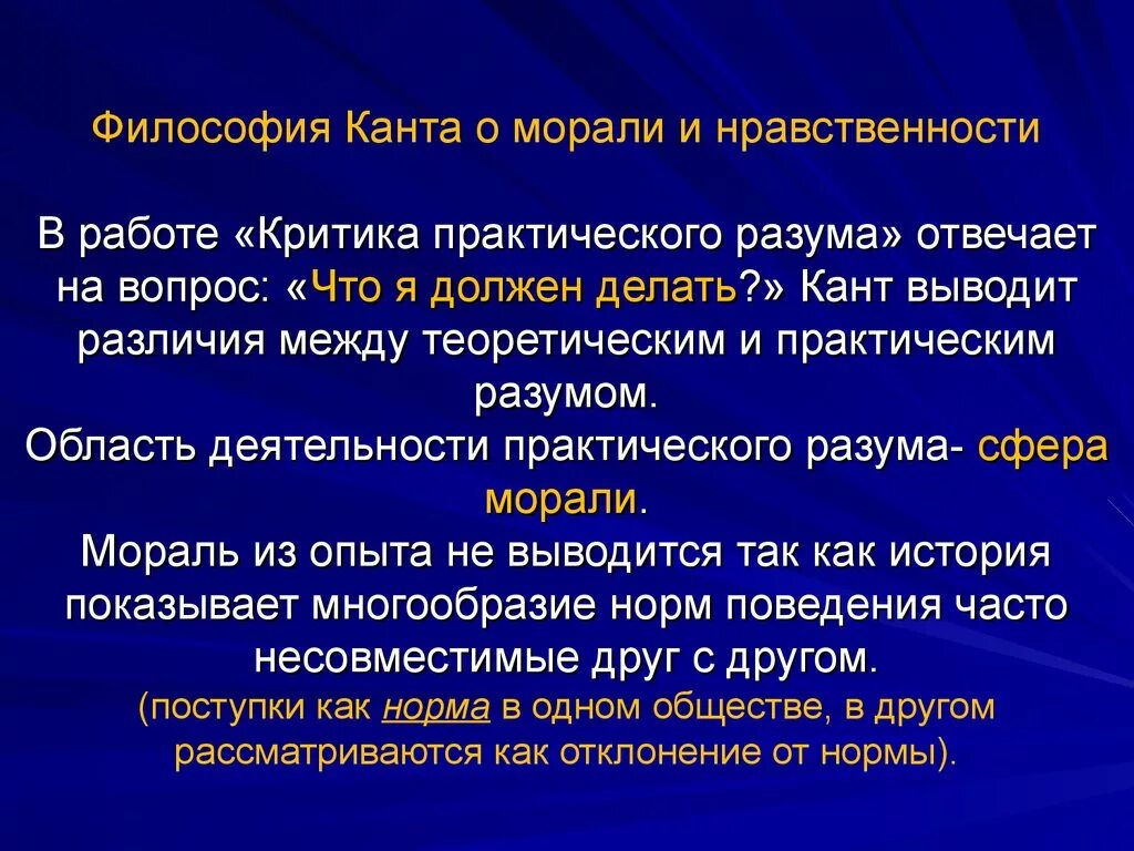 Моральная философия канта