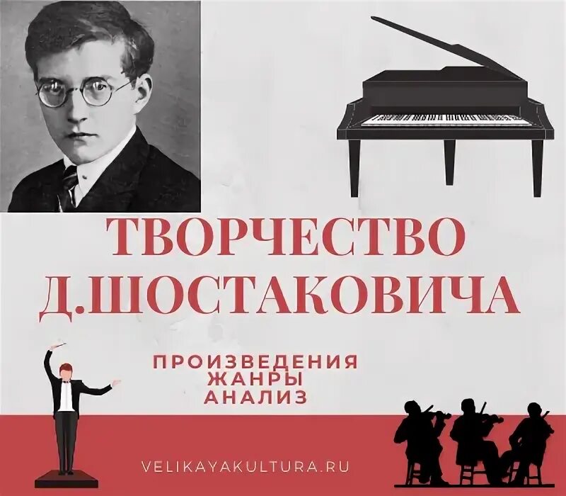 1 произведение шостаковича. Творчество Шостаковича. Самые известные произведения Шостаковича. Шостакович в полный рост. Камерное вокальное творчество Шостаковича.