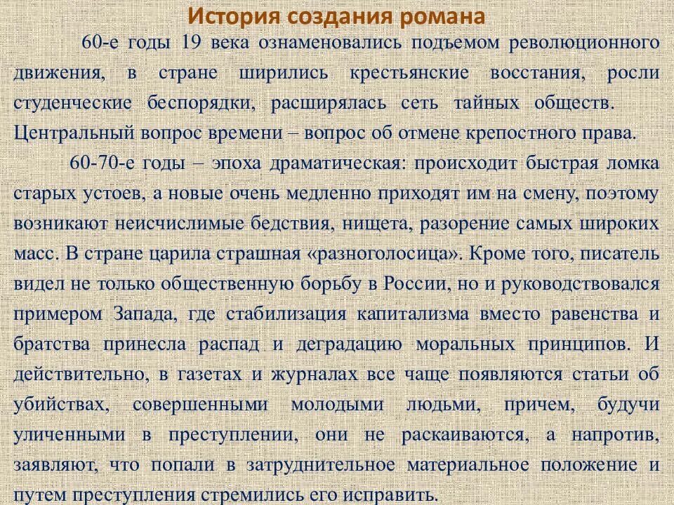 Преступление и наказание 1 глава краткое содержание. История создания преступление и наказание. История написания преступление и наказание.