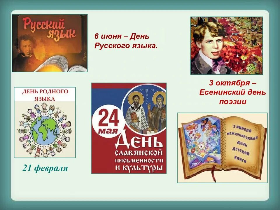 День русского языка. 6 Июня день русского языка. День родного языка 6 июня. День русского языка картинки. День русского языка мероприятия