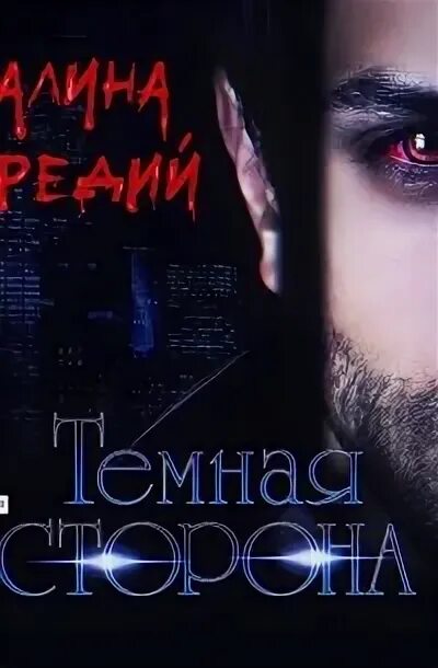 Не подарок для темного аудиокнига