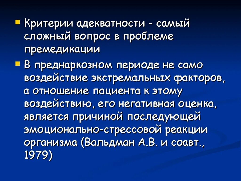 Цель предсоревновательного скрининга. Адекватность. Адекватность реакции на болезнь. Психотические и непсихотические психические расстройства. Понятие адекватность.