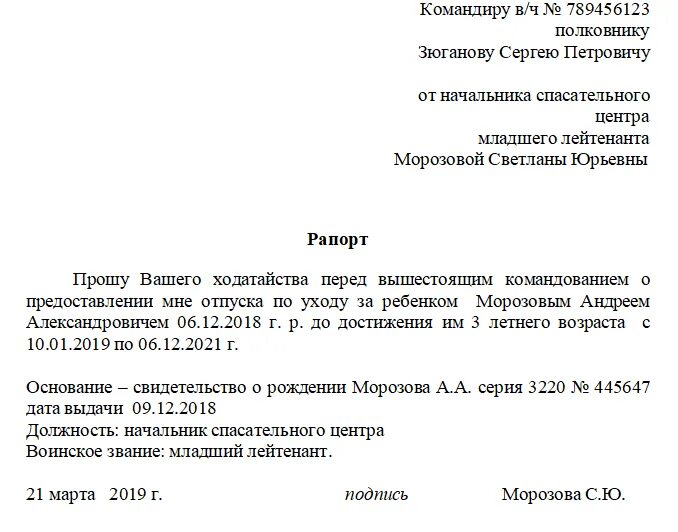 Отпуск в связи с рождением. Рапорт на отпуск военнослужащего. Рапорт на отпуск по семейным обстоятельствам военнослужащего. Форма рапорта по семейным обстоятельствам военнослужащего. Рапорт на отпуск по отпуску мужа военнослужащего.