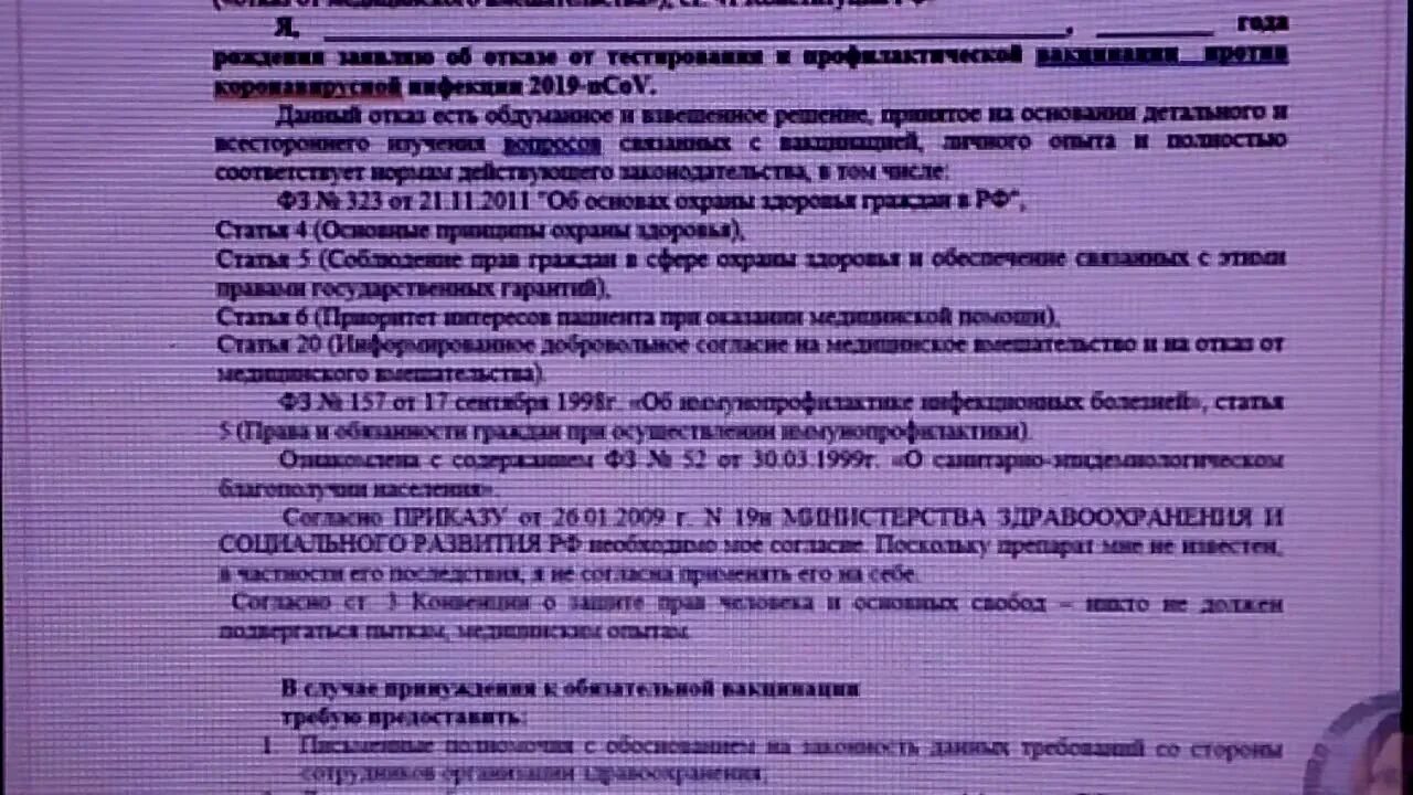 Отказ от прививки. Отказ от прививки образец. Отказ от вакцинации коронавируса образец. Объяснительная об отказе прививки.