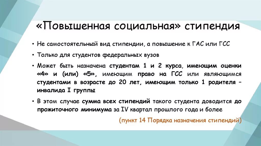 Можно оформить социальную стипендию. Повышенная социальная стипендия. Повышенная социальная стипендия для студентов. Повышенная социальная стипендия размер. Причины для социальной стипендии.