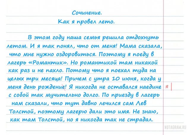 Сочинение на тему летом 4 класс. Сочинение как я провел лето 5 класс. как написать сочинение как я провела летние каникулы. как провел летние каникулы сочинение 5 класс. сочинение на тему мой отдых.