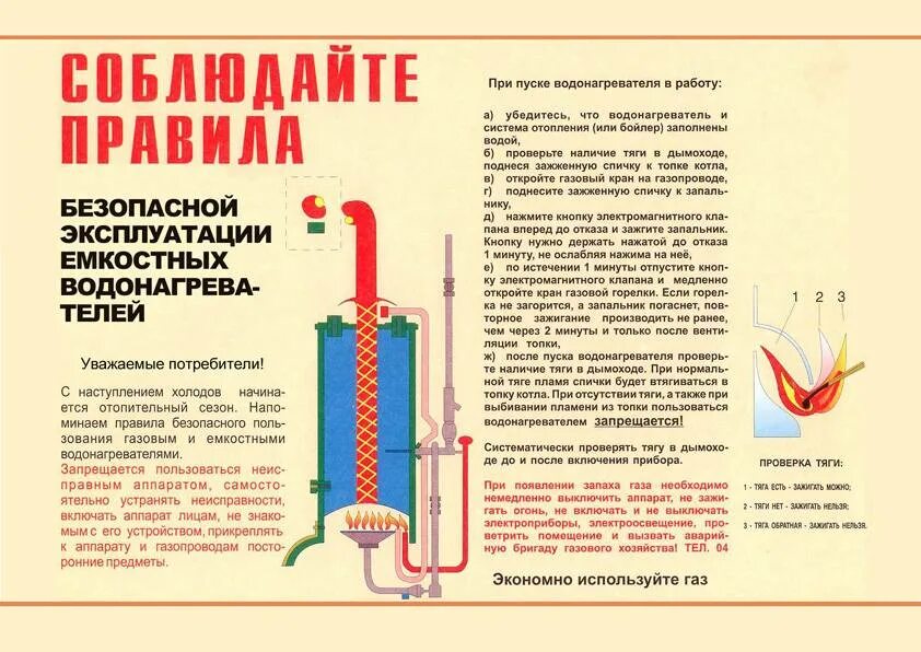 Требования к эксплуатации котлов. Правила безопасной эксплуатации водонагревателей. Инструкция пользования газового котла. Правила безопасной эксплуатации водонагревательного оборудования. Инструкция по эксплуатации бытового газового котла для отопления.