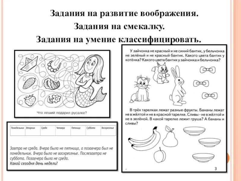 Развиваем воображение 3. Задания на развитие воображения. задания по развитию воображения. упражнения на развитие воображения. задачи на воображение.