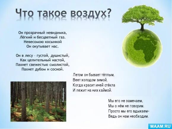 Про воздух детям. Стихи про воздух. Стихи про воздух для детей. Стихи о воздухе для дошкольников. Стихи про воздух в детском саду.