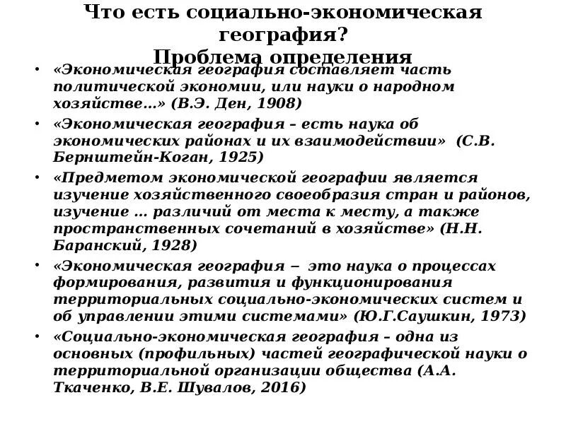 Что такое масштаб в географии. Физическая и социально-экономическая география. Социально географические примеры. Социально географические примеры. Что изучает экономическая и социальная география.