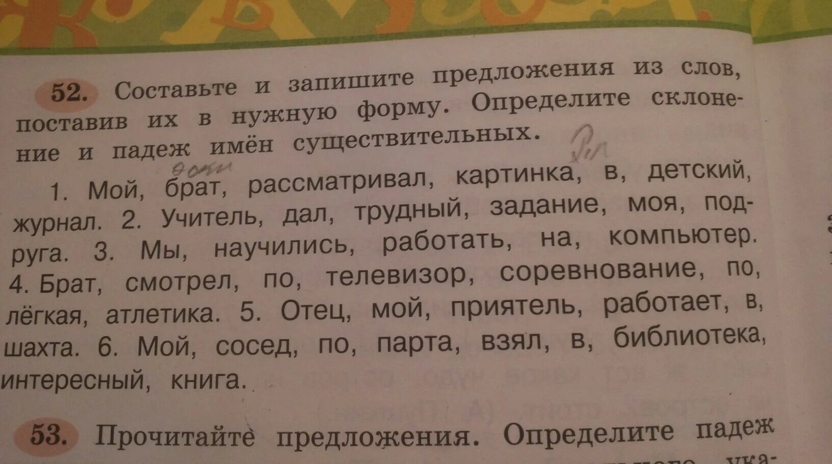 Прочти стихотворение определи существительные. Составление предложений из слов. Составь предложения из слов и запиши. Составить предложение из слов. Составить предложения со словами.