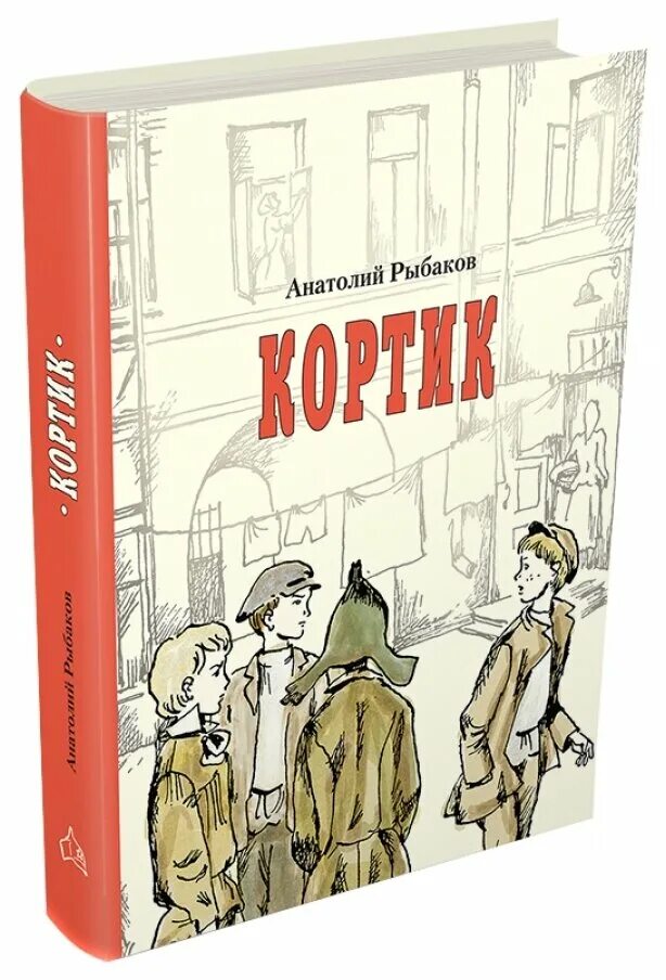 Кортик бронзовая птица книга. Книга рыбакова кортик. Обложка книги а. Кортик: повесть. Кортик повесть.