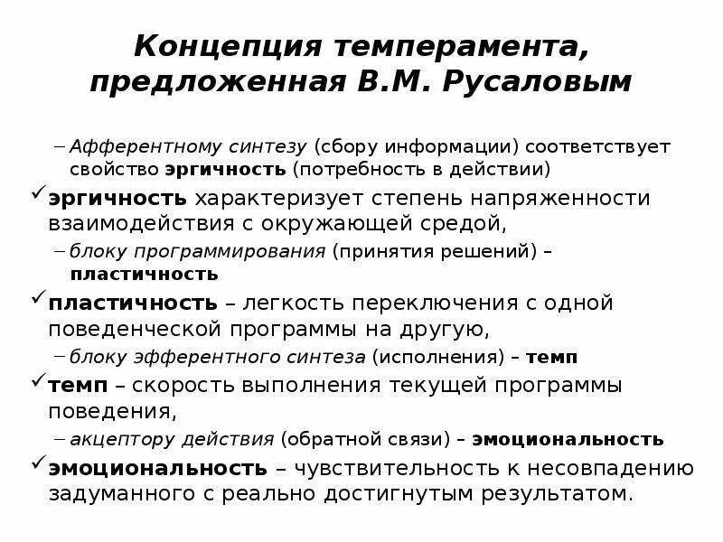 Концепция структуры темперамента в.м. Русалова.. Структура темперамента в теории в.м.Русалова. Концепция темперамента Русалова. Методики исследования структуры темперамента. Психологическая структура темперамента