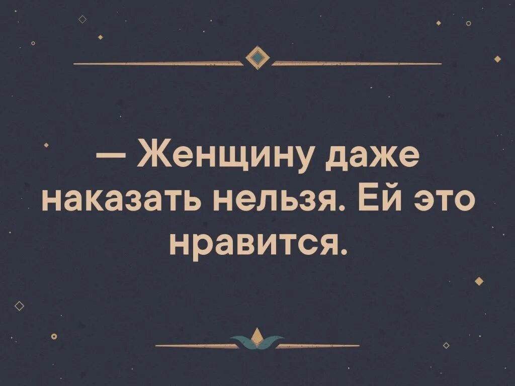 Как можно наказать девушку. Девушек даже наказать гель зя. женщину даже наказать нельзя. девушку даже наказать нельзя. женщин даже наказать нельзя им это нравится.