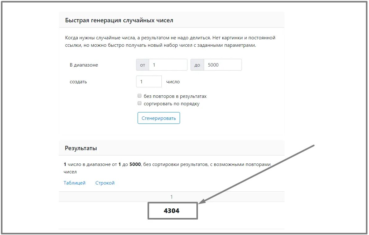 Генератор случайных чисел инстаграм для конкурса. Генерация случайных чисел. Генератор случайных чисел. Случайное число Генератор чисел. Генератор случайных чисел для розыгрыша в Инстаграм по номерам.