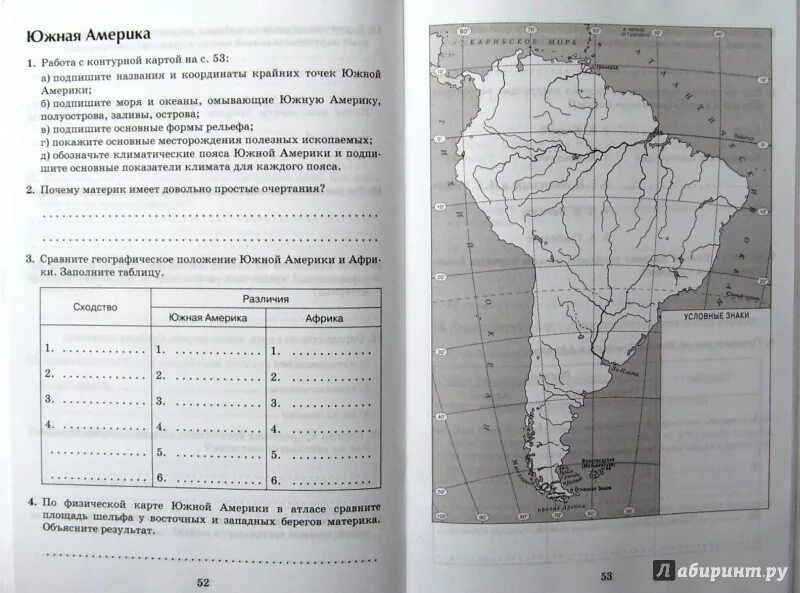 Южная америка география самостоятельная. Практические задания на контурной карте Африка. КК география 7 класс Южная Америка. Рабочие листы по географии 7 классы. К/К по географии 7 класс Южная Америка.