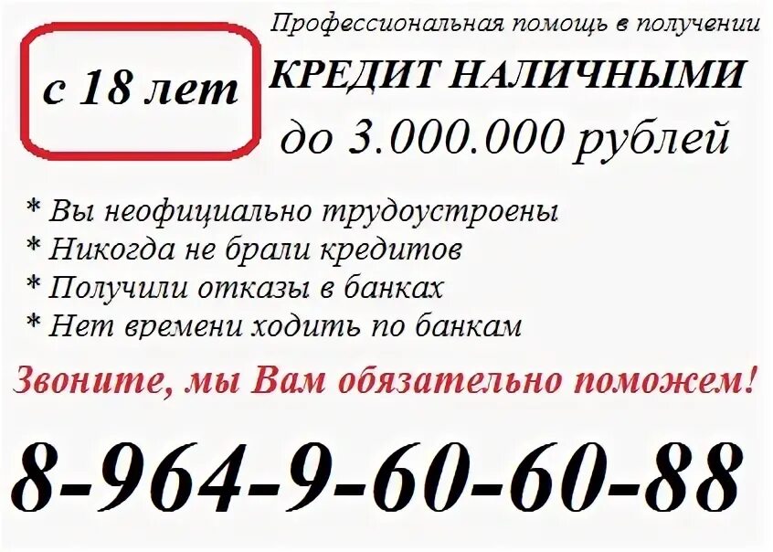 Помощь в получении кредита за вознаграждение. Найти кредитного донора. Оформлю кредит на себя за вознаграждение. Ищу кредитного донора.