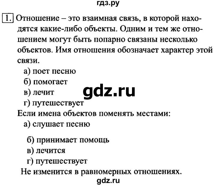 Информатика 7 класс босова стр 167