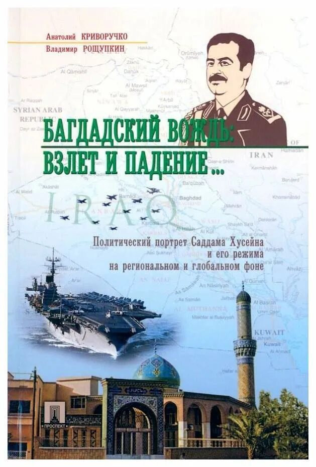 Саддам хусейн книга. Саддам хусейн книга. Книга хусейна. Книги хусейна. Книги хусейна.