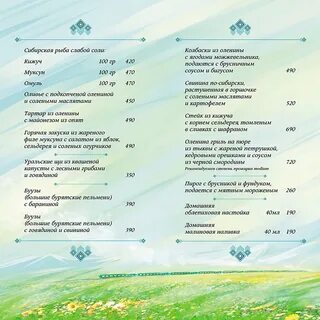 Уральские меню