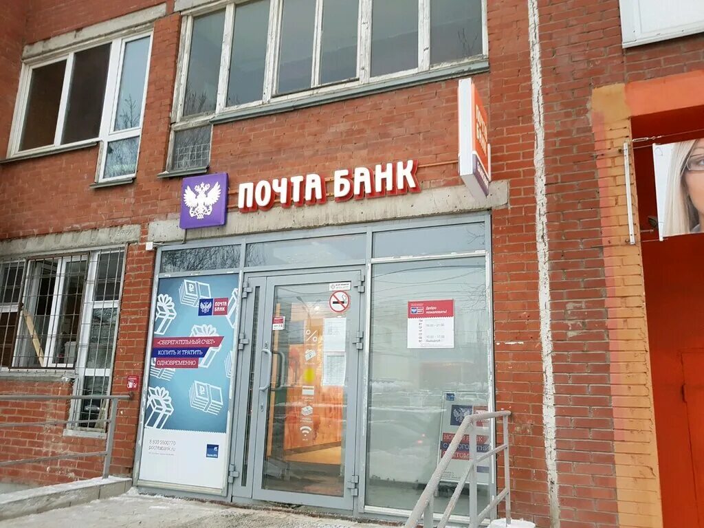 Банк закамск. Почта банк Пермь.