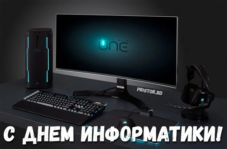 День информатики урок. День информатики. День информатики в России. День информатики поздравления. День рождения Российской информатики.