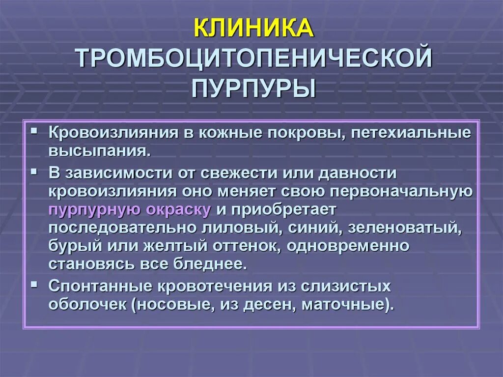 Тромбоцитопеническая пурпура петехии. Тромбоцитопеническая пурпура клиника. Иммунная тромбоцитопеническая пурпура клиника. Клиника тромбоцитопенической пурпуры. Тромбоцитопения 1