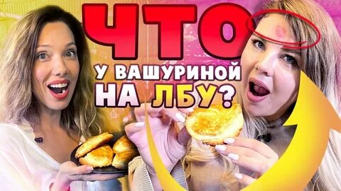 Шишка на лбу у ольги вашуриной