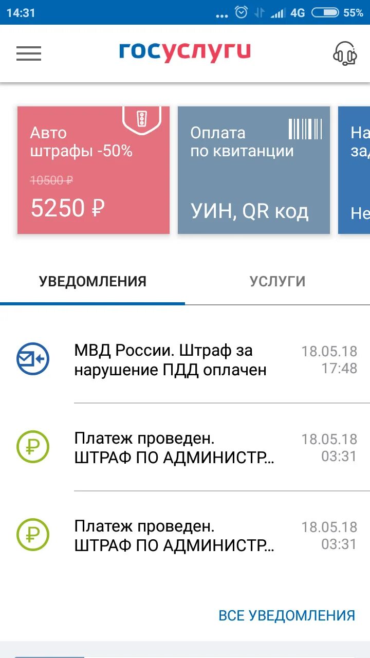 Долг на госуслугах. Оплатить штраф. Штраф 4000 за что. Налоги штрафы и Прочие гос.платежи. Госуслуги штрафы авто