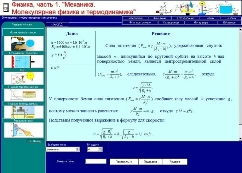 Задачи по молекулярной физике с решениями. Решение задач по молекулярной физике и термодинамике. Молекулярной физике и термодинамике. Молекулярная физика и термодинамика физика это.